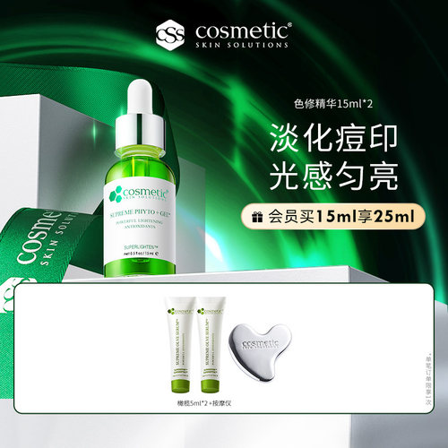 CSS希妍萃色修精华提亮肤色