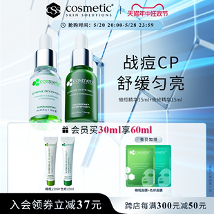 【官方旗舰店】CSS希妍萃橄榄精华15ml+色修精华15ml舒缓修护淡印