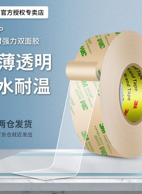3M强力双面胶468MP超薄无基材透明耐高温高粘度防水车用无痕胶贴