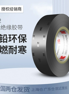 3m1712黑色强力宽电工绝缘胶带耐高温自粘防水加宽高压电工胶布