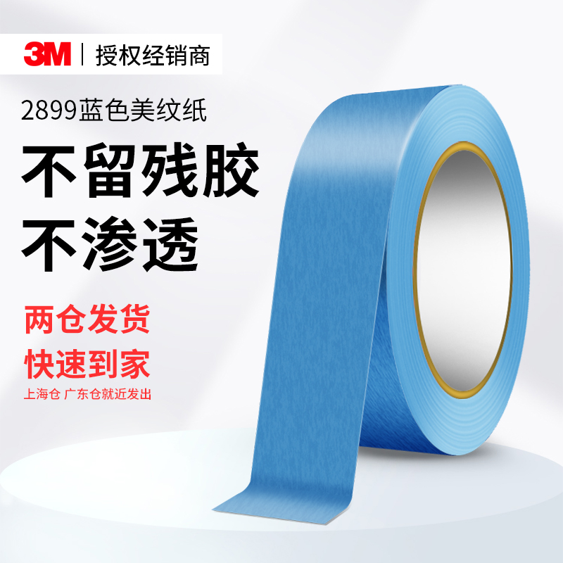 3m美纹纸胶带汽车喷漆遮蔽装修用