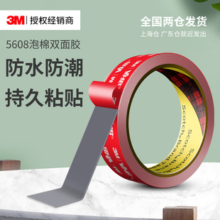 3m5608强力双面胶高粘度固定脚垫防水无痕etc车用VHB圆形灰色切片