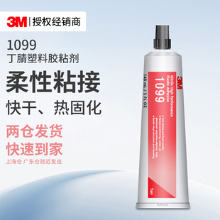 换热器板块专用胶水 3M1099密封胶水丁腈橡胶塑料胶粘剂船用板式