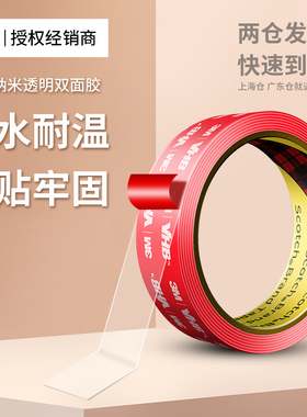 3M4910纳米透明强力双面胶高粘度无痕防水汽车用etc摆件固定胶贴