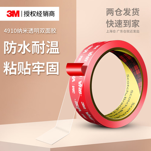 3M4910纳米透明强力双面胶高粘度
