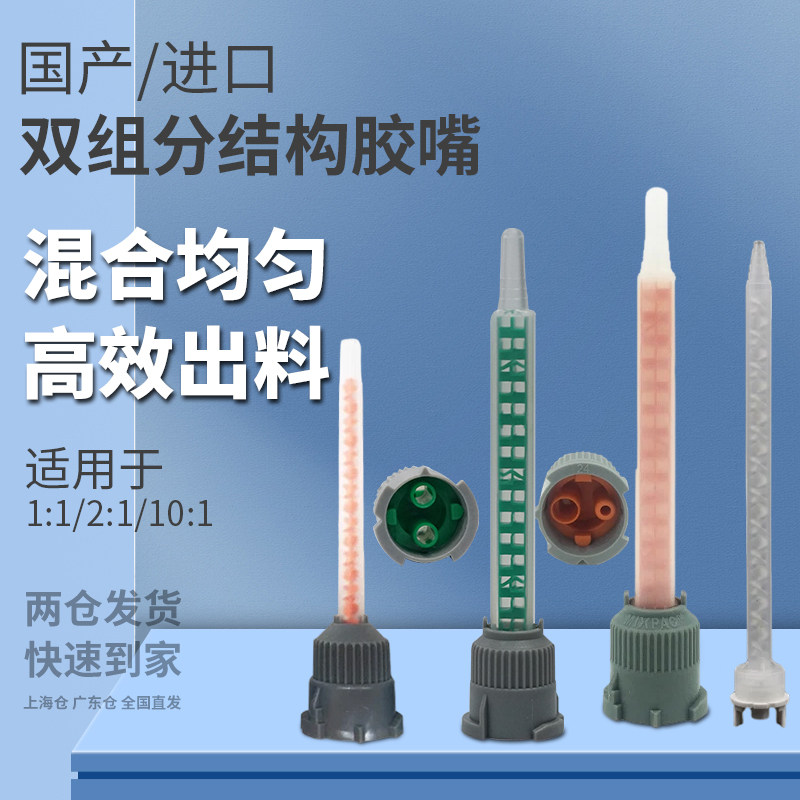 3MAB胶嘴混合管打胶专用针嘴