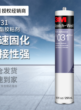 3MTE031黑色热熔聚氨酯胶耐增塑剂高强度粘接家具木材塑料胶黏剂