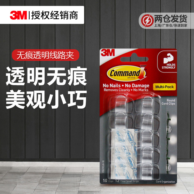 3M高曼装饰夹无痕隐形强力透明不伤墙免打孔免钉家居专用迷你挂钩