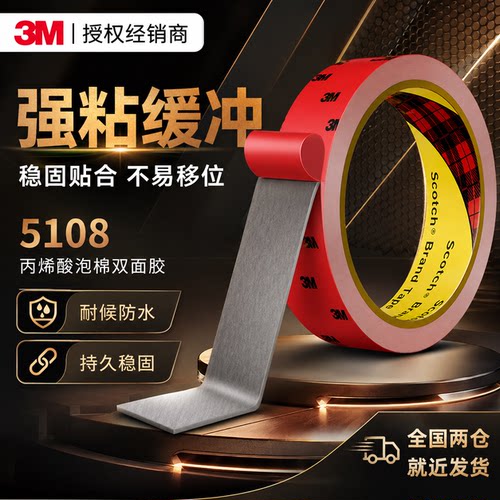 全国两仓急速发货双面胶强力3m