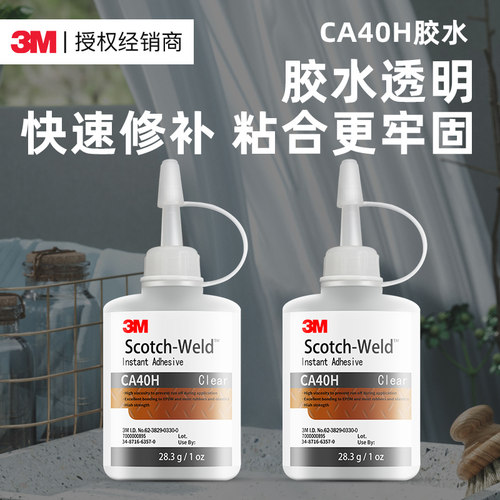 3MCA40H胶水高强度固定速干胶