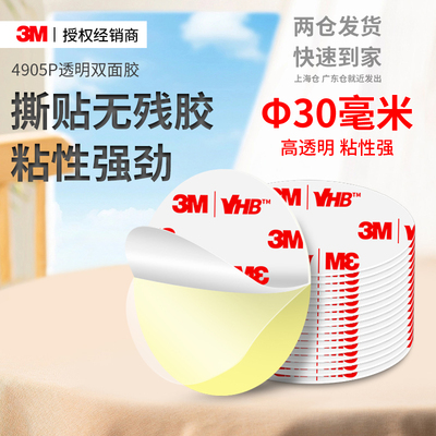 3M4905P透明双面胶强力高粘度