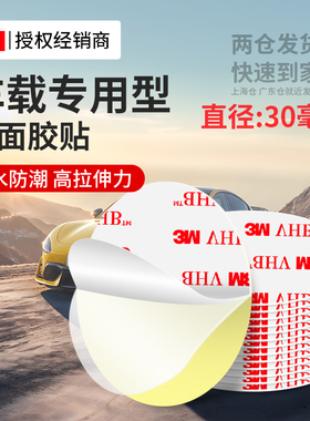 3M4914强力双面胶汽车专用高粘度可撕不留痕手机支架圆形防水胶贴