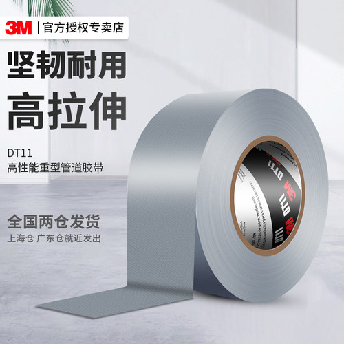 重型管道维修DT11布基胶带3m