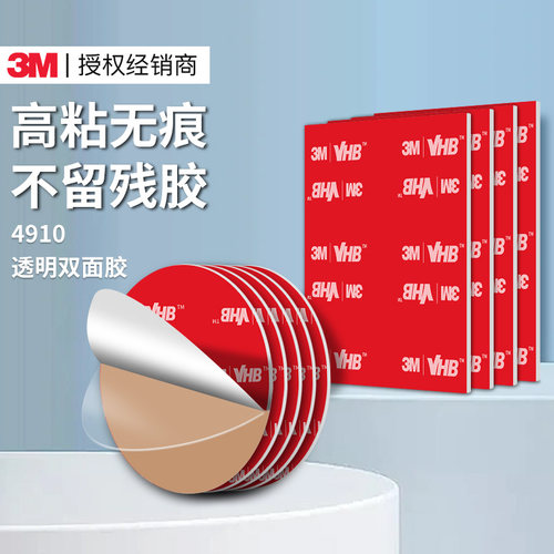 纳米无痕胶带透明双面胶49103m