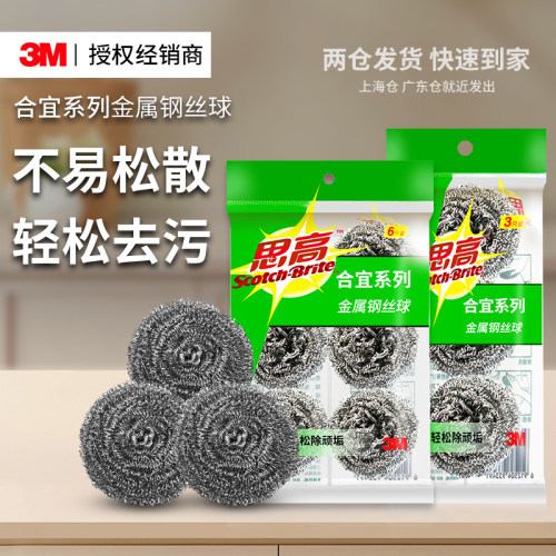 3M思高合宜系列金属钢丝球去污垢