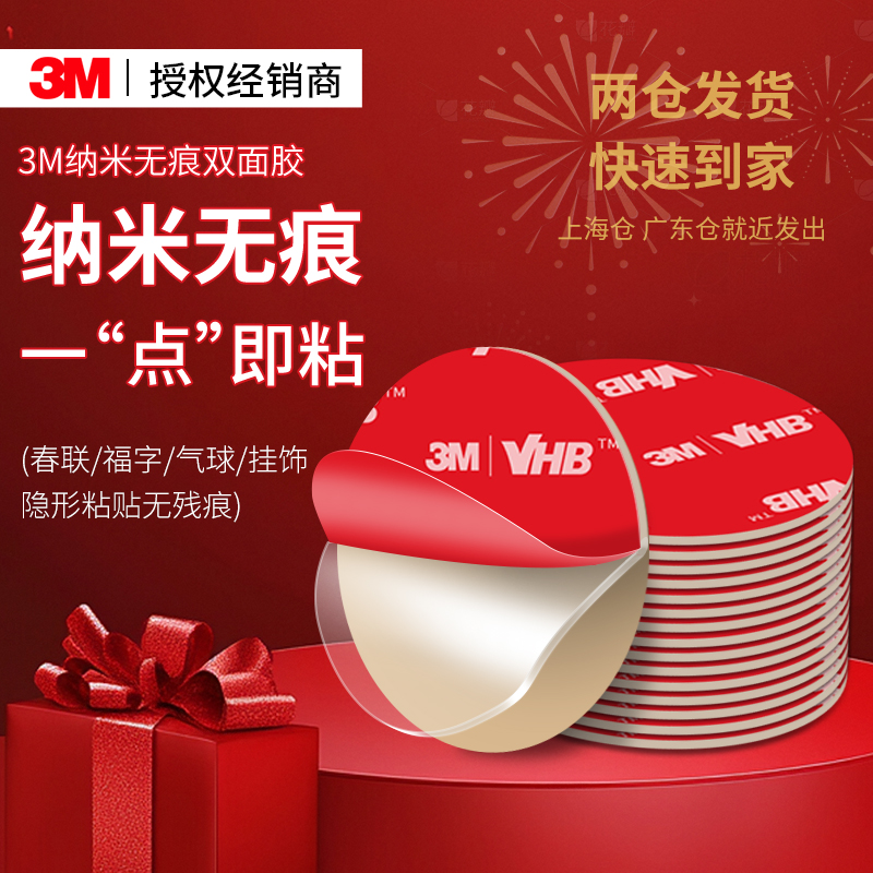 3M纳米点胶春联双面胶无痕贴