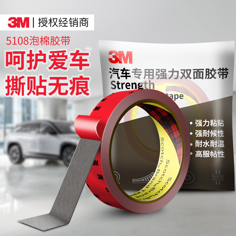 3m强力无痕胶带家用汽车专用