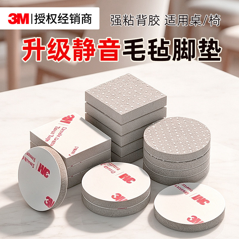 3M毛毡桌脚垫静音降噪防滑耐磨图片