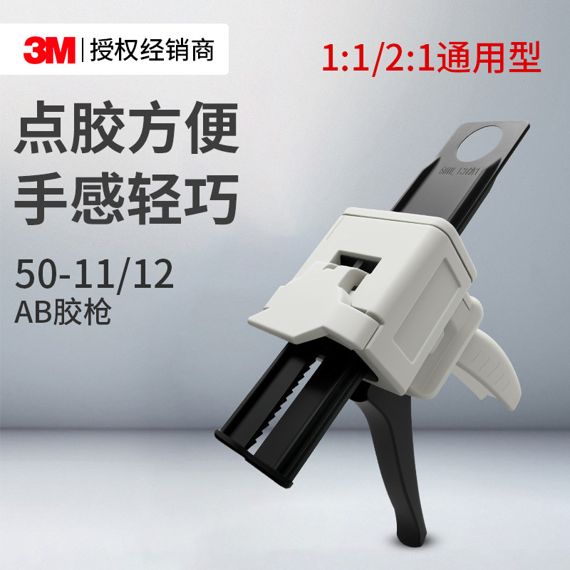 3MAB胶枪手动推胶器配件通用型