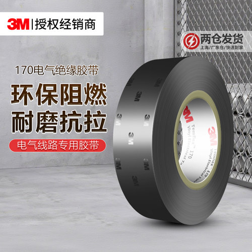 3M170电工胶带防水阻燃保护绝缘