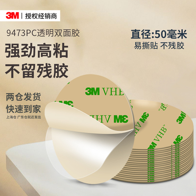 3m9473PC强力双面胶耐高温透明