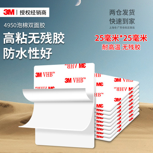 3M4950VHB双面胶高粘度强力高度