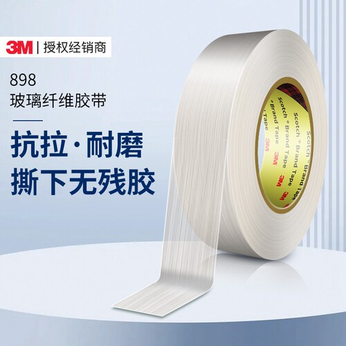 3M898玻璃纤维胶带高粘度固定