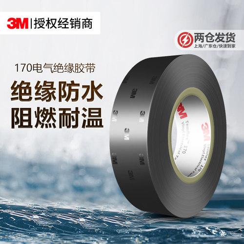 3M170电工胶带绝缘阻燃防水PVC