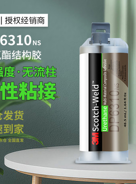 3MDP6310NS环氧树脂胶高强度金属焊接ab胶瓷砖专用耐高温修补胶水