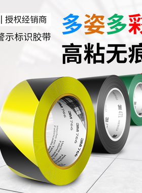3m黑黄警示标识胶带471划线贴地5s定位黄色pvc防水地板标示766胶