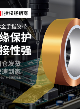 3M5413金手指胶带高粘度绝缘遮蔽隔热防焊耐高温不残胶工业胶带