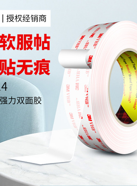 3m4914超薄强力双面胶高粘度不留痕汽车学生专用高透无痕墙面胶布