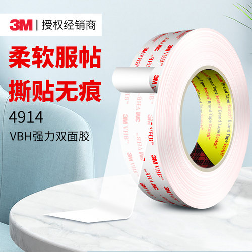 3m超薄双面胶高亮透明