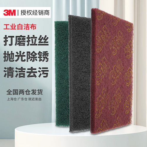 3M工业百洁布加厚打磨