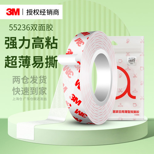3M55236强力双面胶高粘度车用