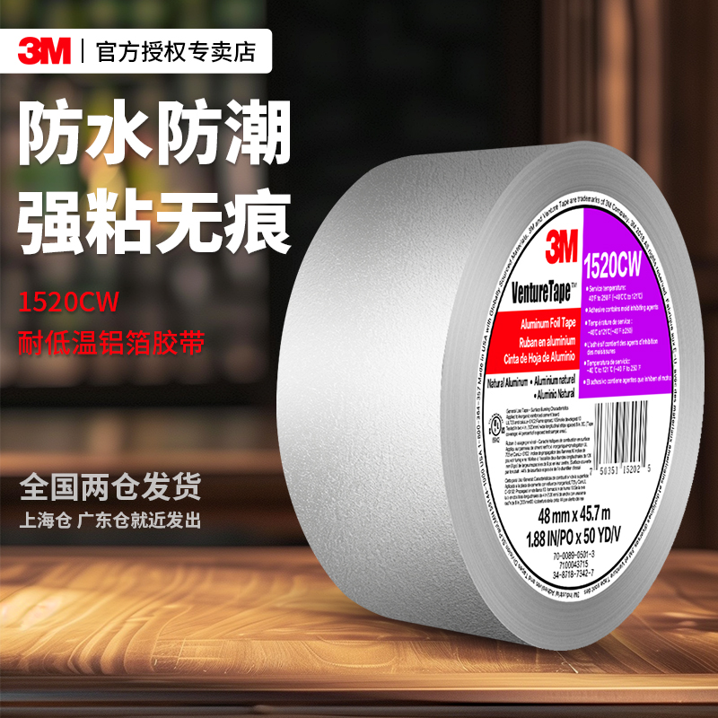 3m1520CW铝箔胶带耐低温可手撕