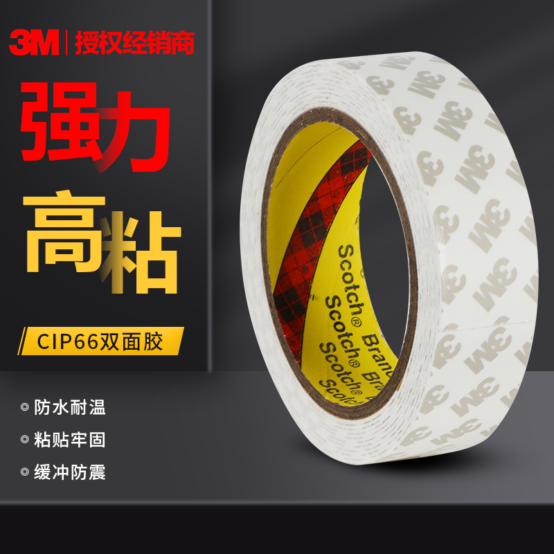 强力双面胶挂重物胶带无痕胶3m