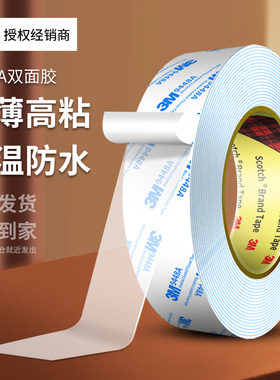 3M9448A强力双面胶超薄半透明白色高粘度耐高温手机屏幕维修胶带