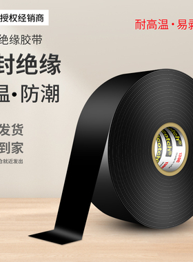3m电工胶带130c黑色自粘专用耐高温阻燃变压器高压防水绝缘胶带