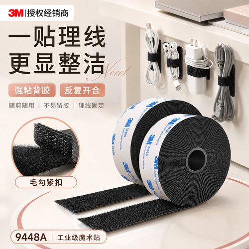 3M9448A魔术贴强力背胶无痕