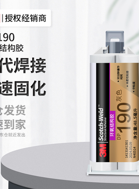 3MDP190环氧树脂结构胶高强度耐高温固化胶替代焊接金属ab胶水