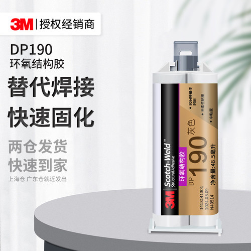 3MDP190环氧树脂结构胶高强度