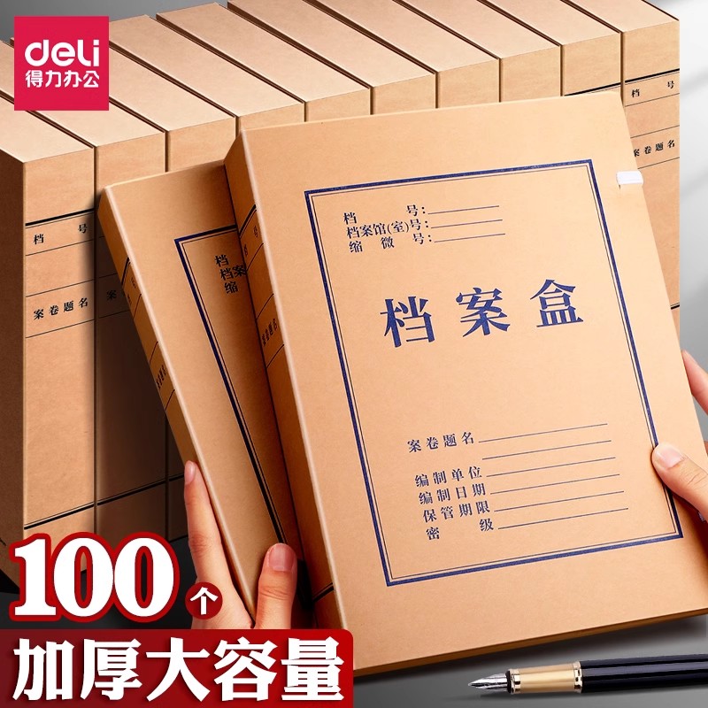 牛皮纸档案盒得力加厚250克