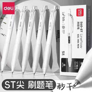 得力速干刷题笔按动中性笔黑科技小白笔按动笔s60 ST笔头考试专用小学生黑色笔芯水笔签字笔学生顺滑碳素黑笔