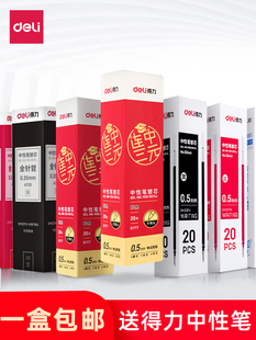 得力中性笔笔芯0.38子弹头水笔替芯全针管0.5黑色红蓝批发0.35mm办公20支装 学生考试用文具