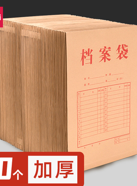 得力牛皮纸档案袋50个装A4纸质文件袋文件夹收纳40mm背宽文档文件不易变形加厚投标合同资料批发大容量