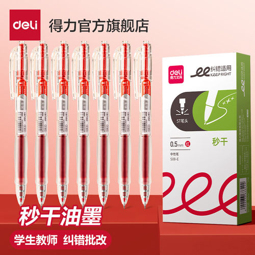 得力按动红色中性笔st笔尖