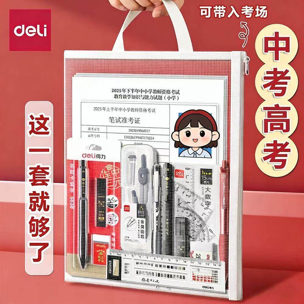 得力考试套装中高考试专用文具套装透明连中三元学生考一整套可带入考