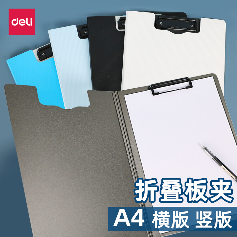 得力横式彩色办公学生用文件夹