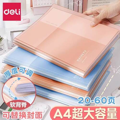 得力A4试卷收纳册文件夹透明插页